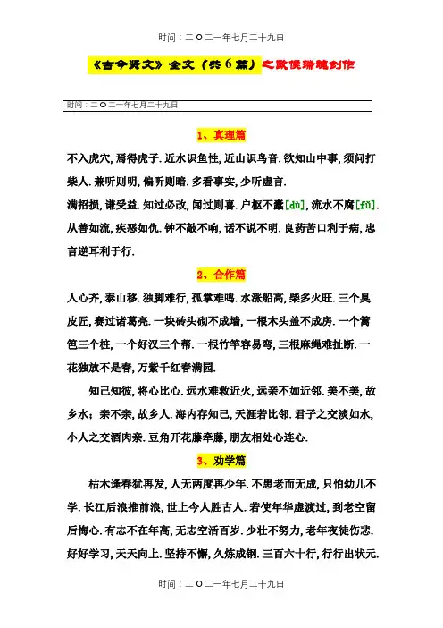 《古今贤文》全文 共6篇