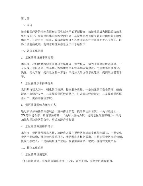 年度旅游景区工作总结范文(3篇)