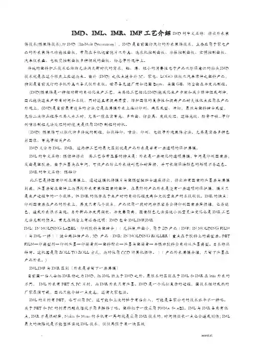 IMD、IMR、IML工艺设计介绍