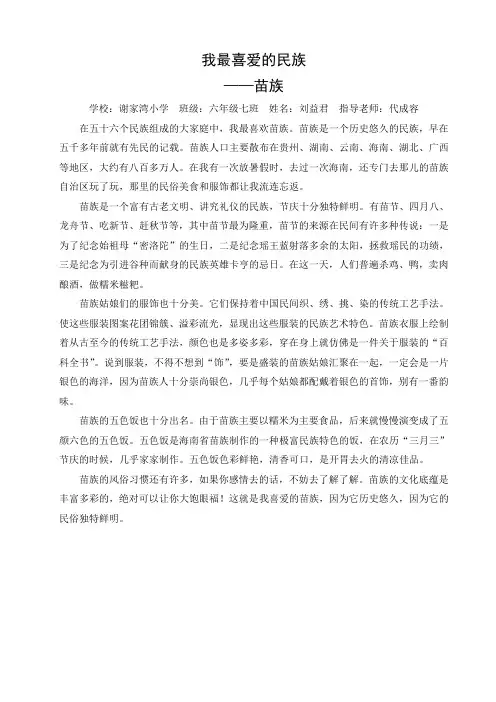 我喜爱的民族——苗族