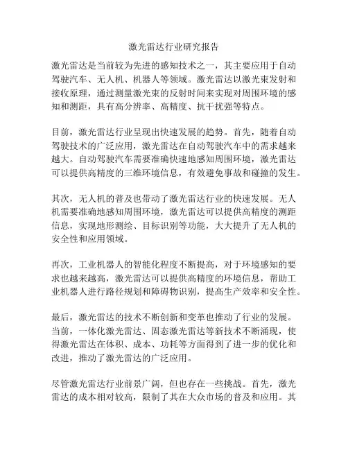 激光雷达行业研究报告
