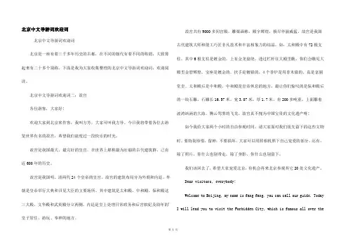 北京中文导游词欢迎词