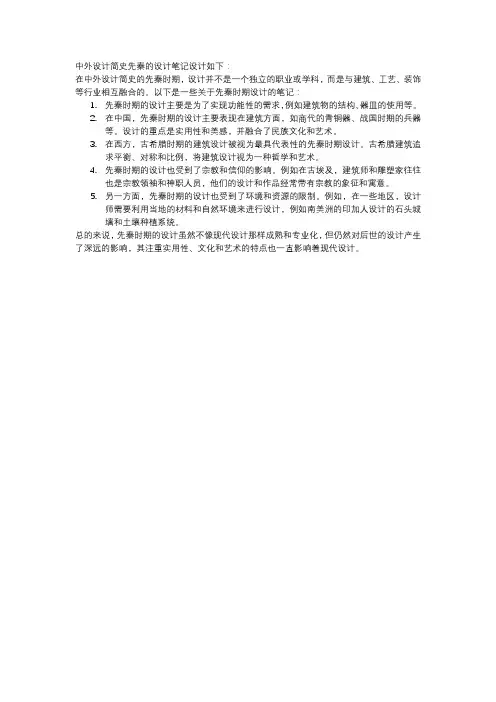 中外设计简史先秦的设计笔记