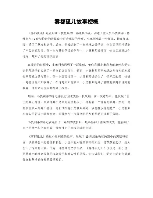 雾都孤儿故事梗概