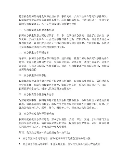 我国应急预案的现状