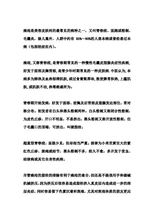 如何治疗面部痤疮