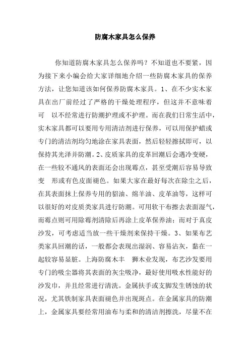 防腐木家具怎么保养