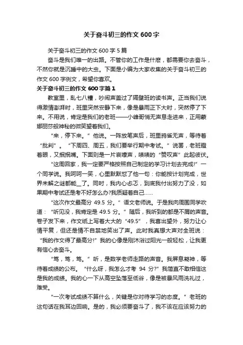 关于奋斗初三的作文600字