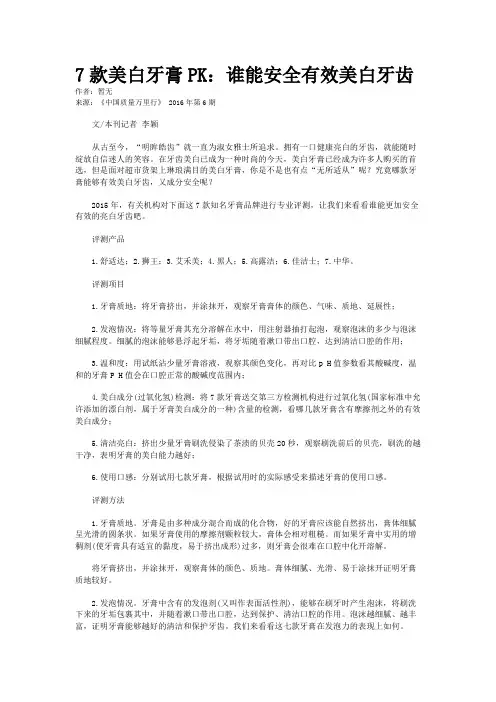 7款美白牙膏PK：谁能安全有效美白牙齿