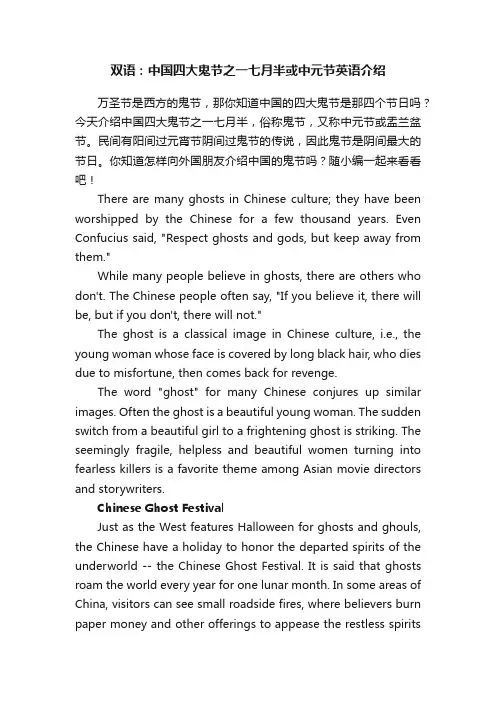 双语：中国四大鬼节之一七月半或中元节英语介绍