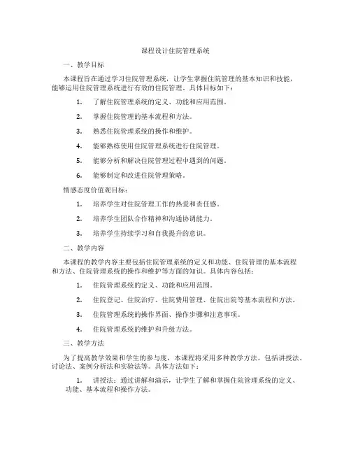 课程设计住院管理系统