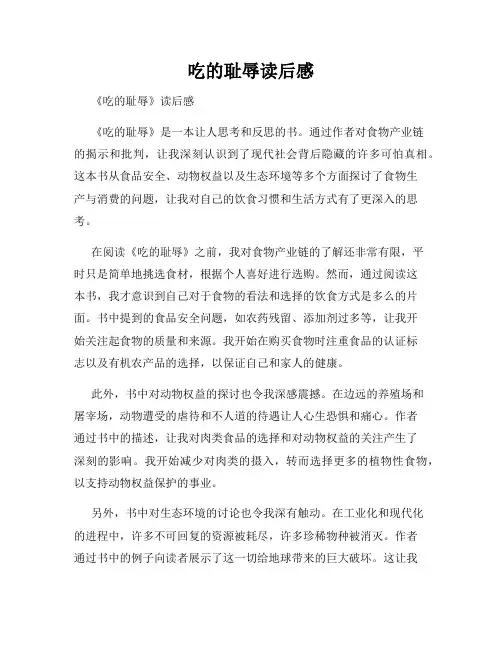 吃的耻辱读后感
