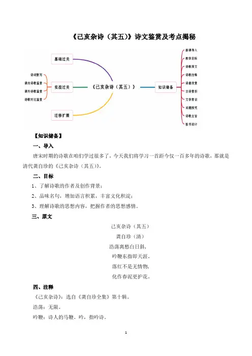 《己亥杂诗(其五)》诗文鉴赏及考点揭秘(原卷版)