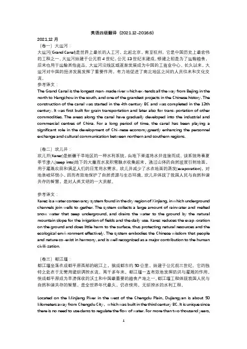 英语四级翻译真题(2016.6-2021.12)