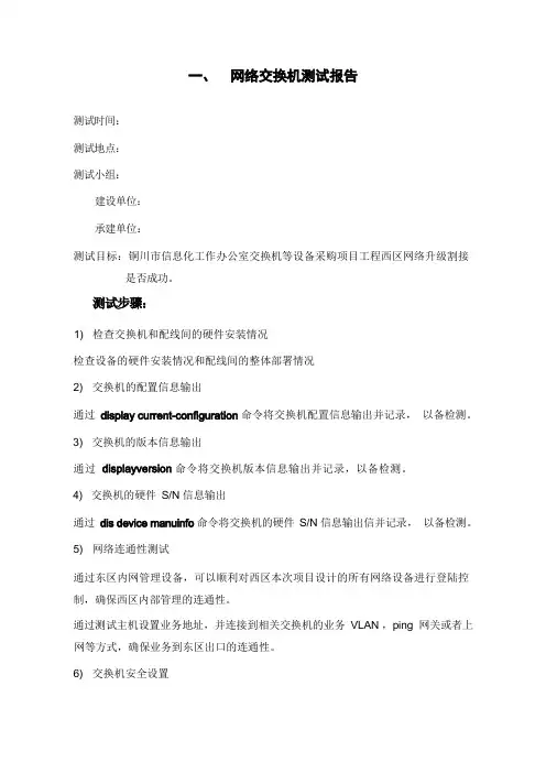 网络测试报告