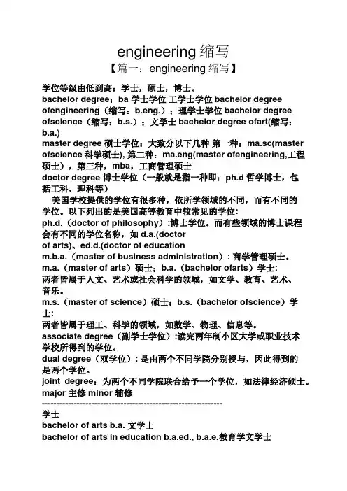 engineering缩写