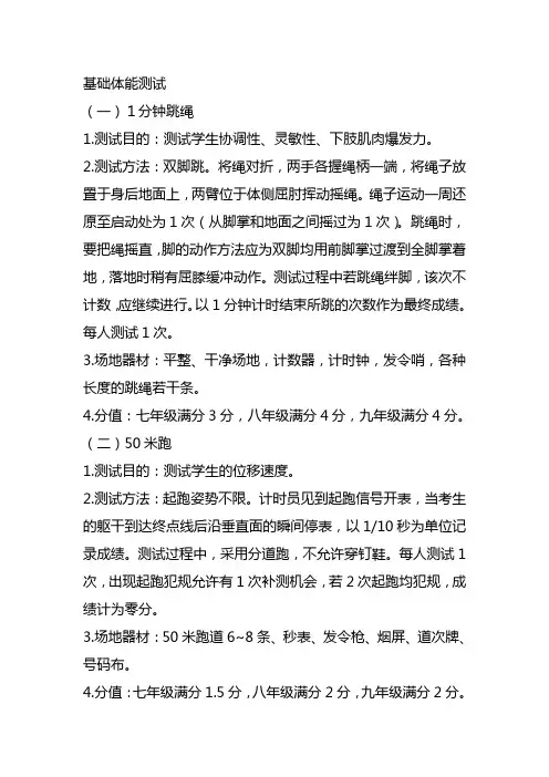 昆明初中体育考试评分标准