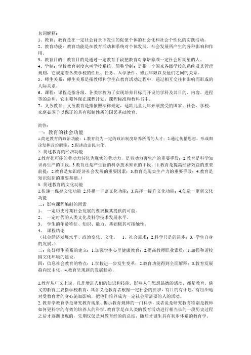 教育的社会功能