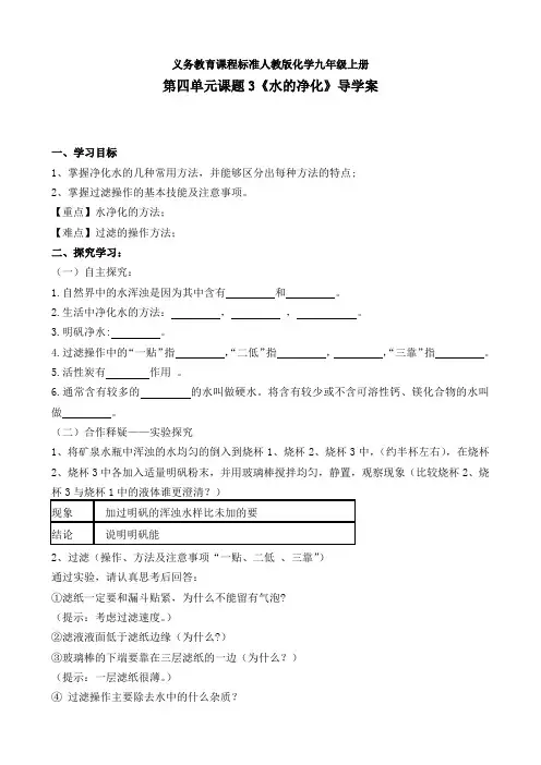 4.2  水的净化  导学案