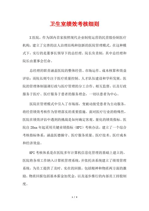 卫生室绩效考核细则