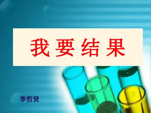 我要结果