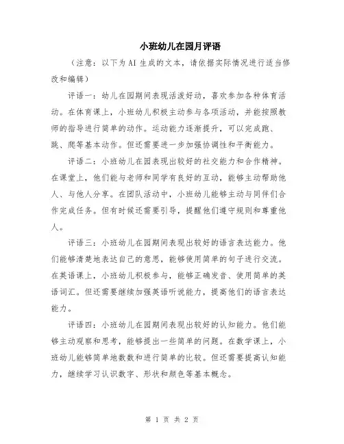 小班幼儿在园月评语