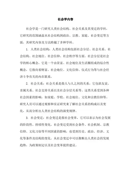 社会学内容