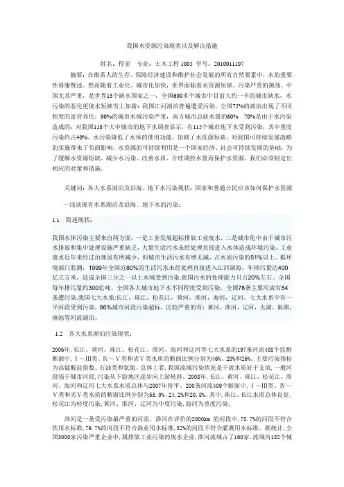 我国水资源污染现状以及解决措施