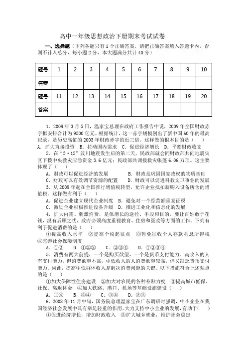 高一经济生活期末考试题