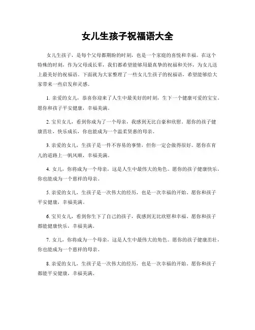 女儿生孩子祝福语大全