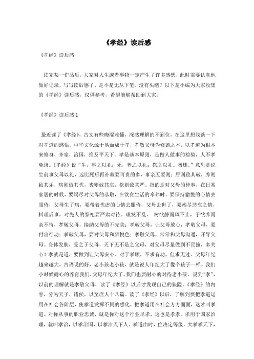 《孝经》读后感