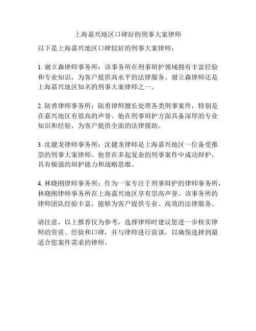 上海嘉兴地区口碑好的刑事大案律师