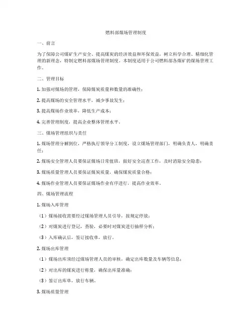 燃料部煤场管理制度