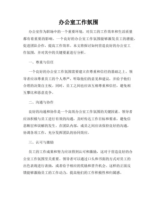 办公室工作氛围