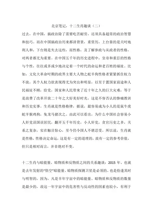 北京笔记,十二生肖趣谈(二)