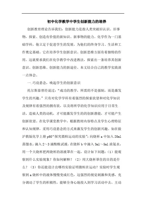 初中化学教学中学生创新能力的培养