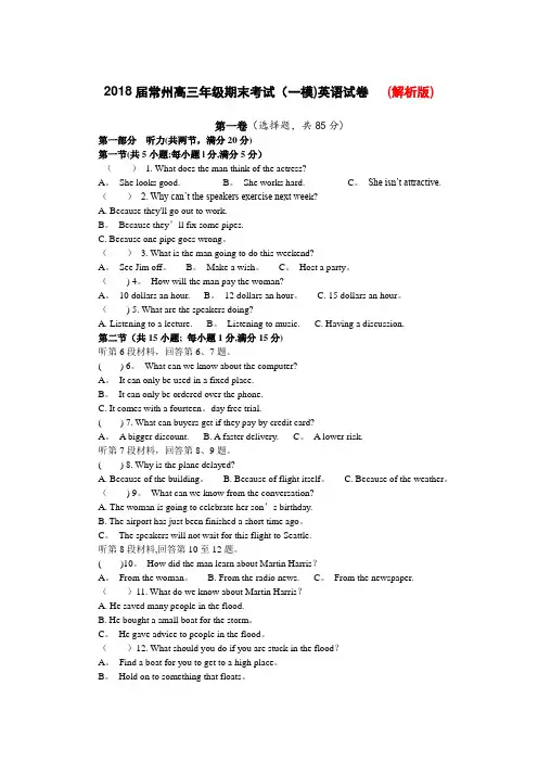 2018届江苏省常州市高三英语期末考试(一模)(解析版)