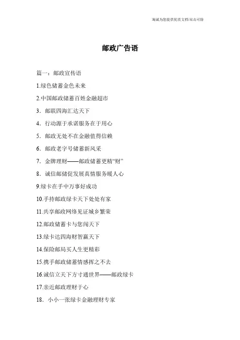 邮政广告语