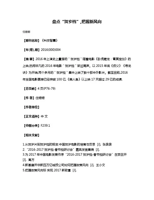 盘点“贺岁档”,把握新风向