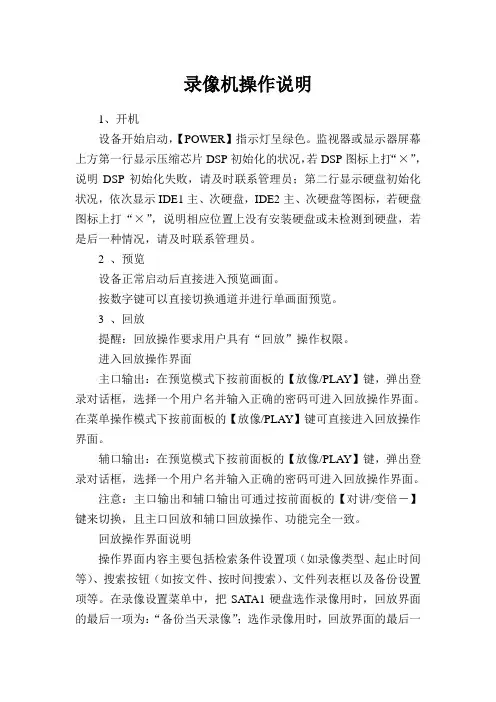 录像机操作说明