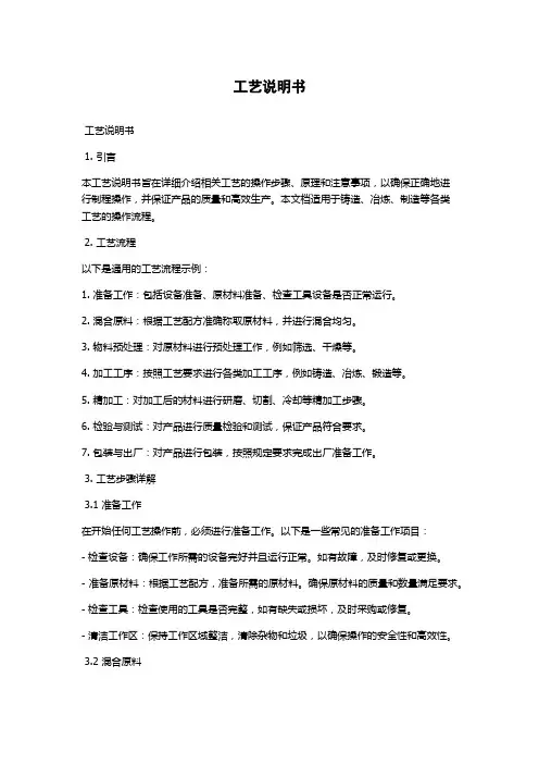 工艺说明书