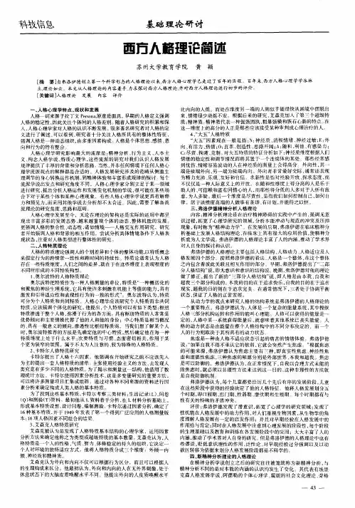 西方人格理论简述