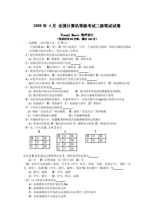 2008年 4月 全国计算机等级考试二级笔试试卷