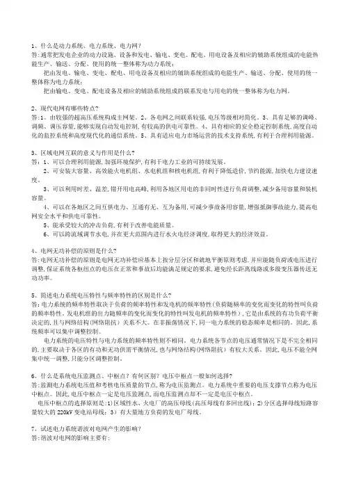 南方电网电气专业广东广西云南贵州笔试题库