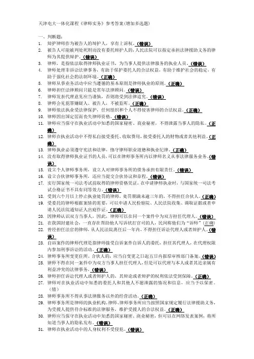 律师实务(一体化)复习题(增加多选题)