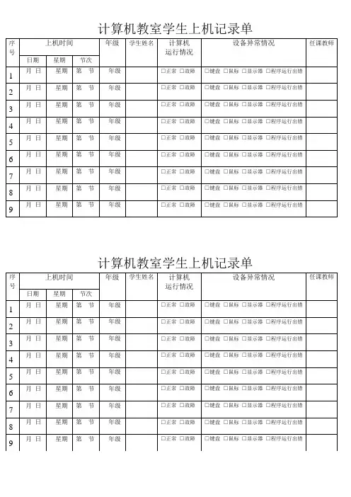 微机上机记录单