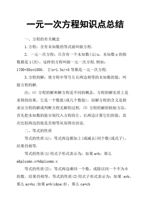 一元一次方程知识点总结