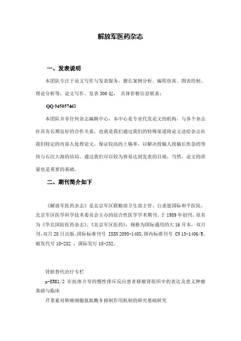 《解放军医药杂志》投稿攻略-发表论文