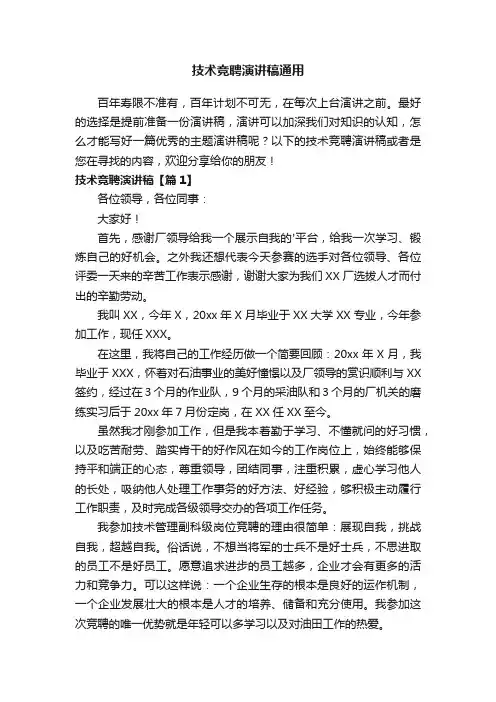 技术竞聘演讲稿通用