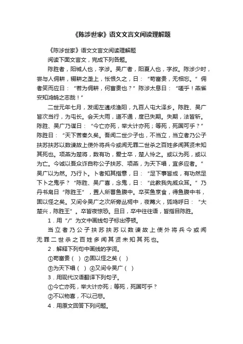 《陈涉世家》语文文言文阅读理解题